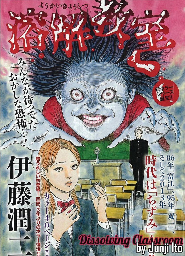 JUNJI ITOS DISSOLVING CLASSROOM