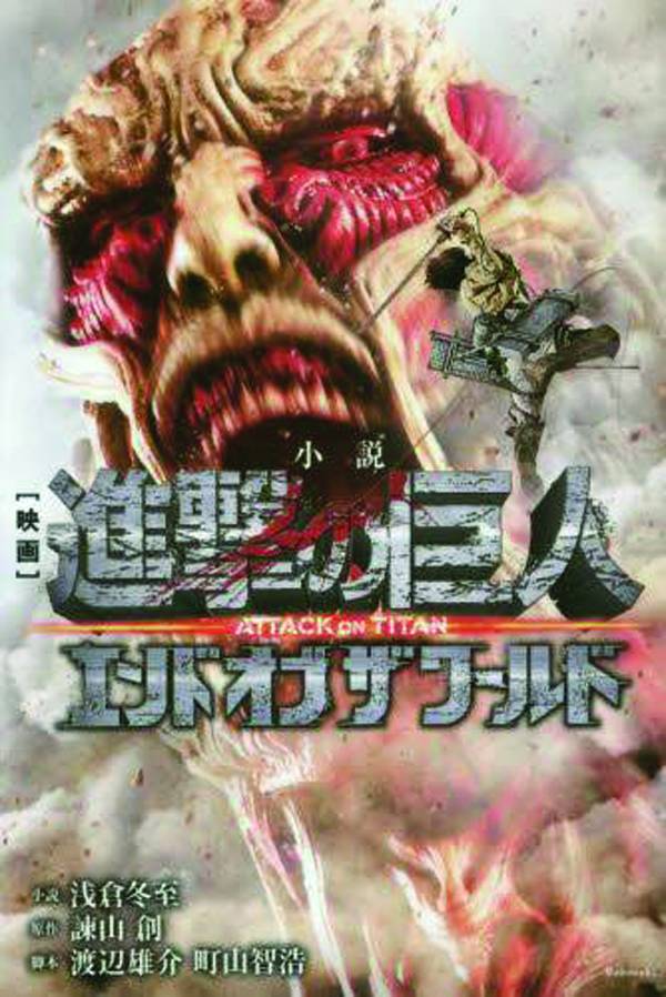 ATTACK ON TITAN END OF THE WORLD NOVEL