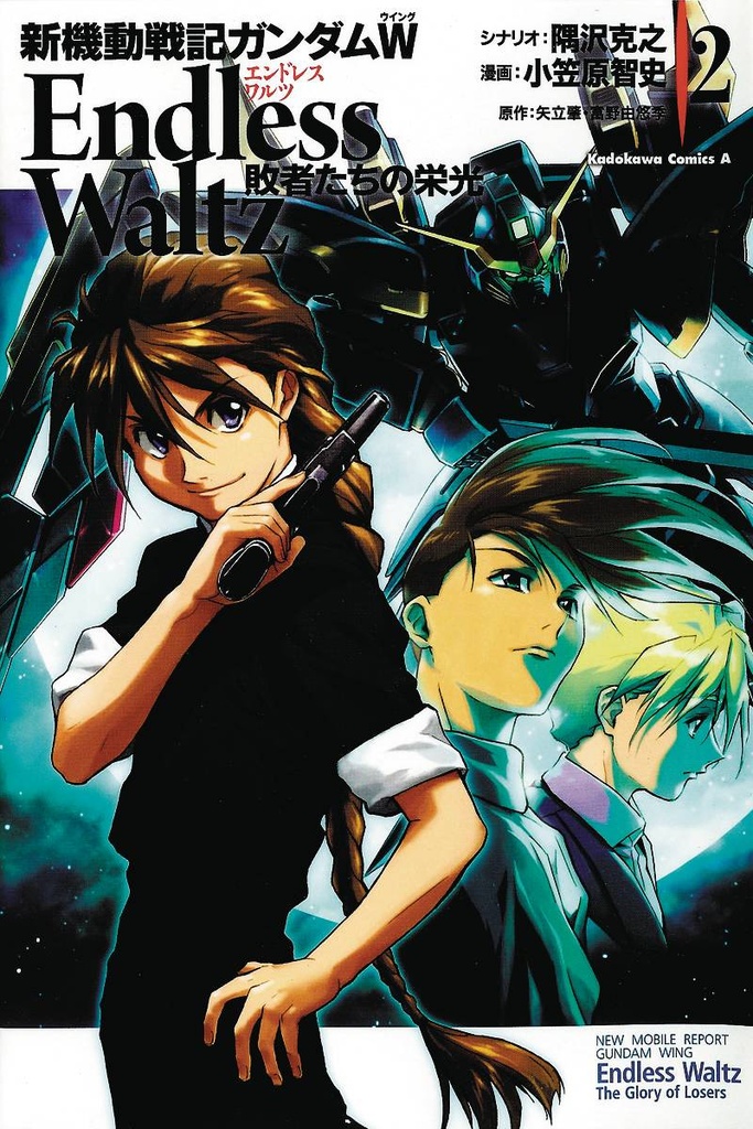 MOBILE SUIT GUNDAM WING 02 GLORY OF THE LOSERS