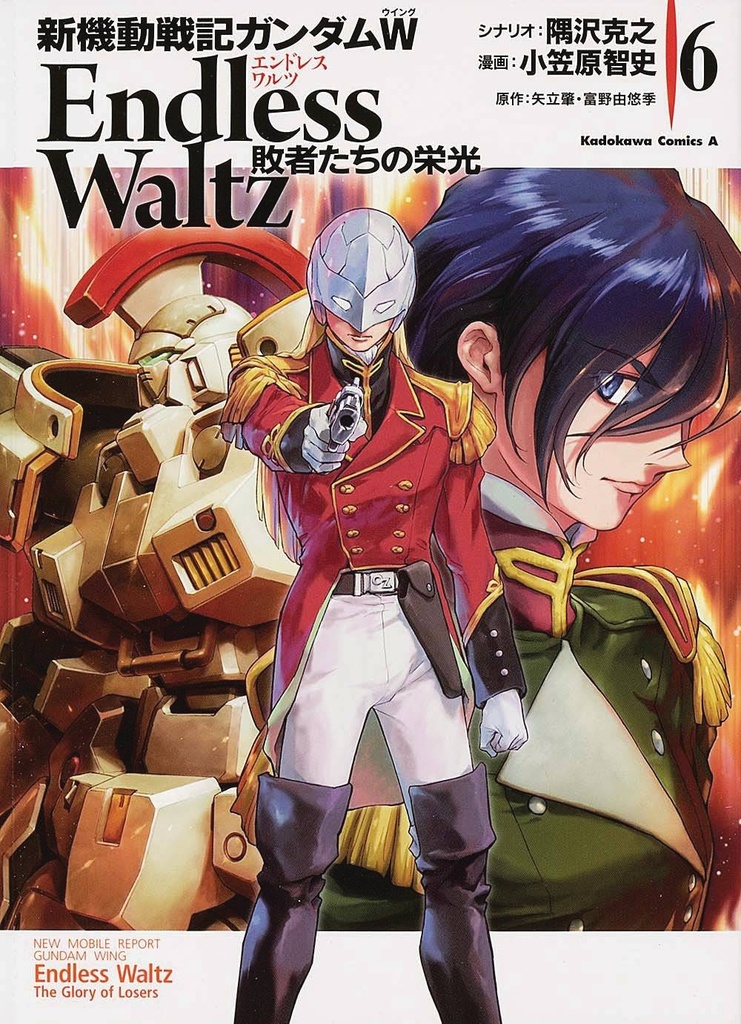 MOBILE SUIT GUNDAM WING 06 GLORY OF THE LOSERS