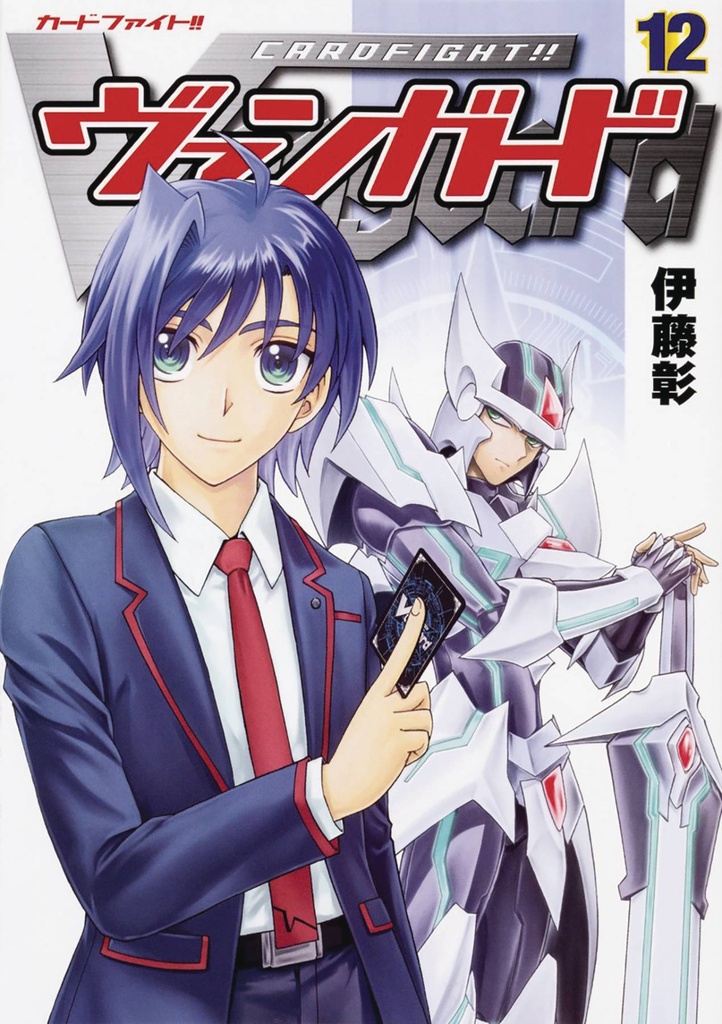 CARDFIGHT VANGUARD 12