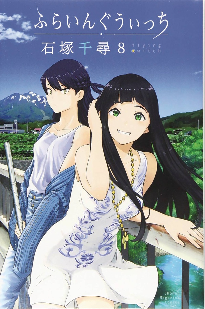 FLYING WITCH 08