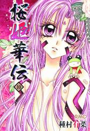 SAKURA HIME LEGEND OF PRINCESS SAKURA 10
