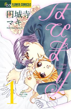 HAPPY MARRIAGE 01