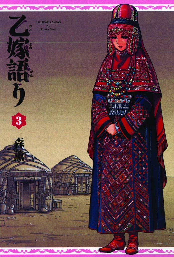 BRIDES STORY HC 03