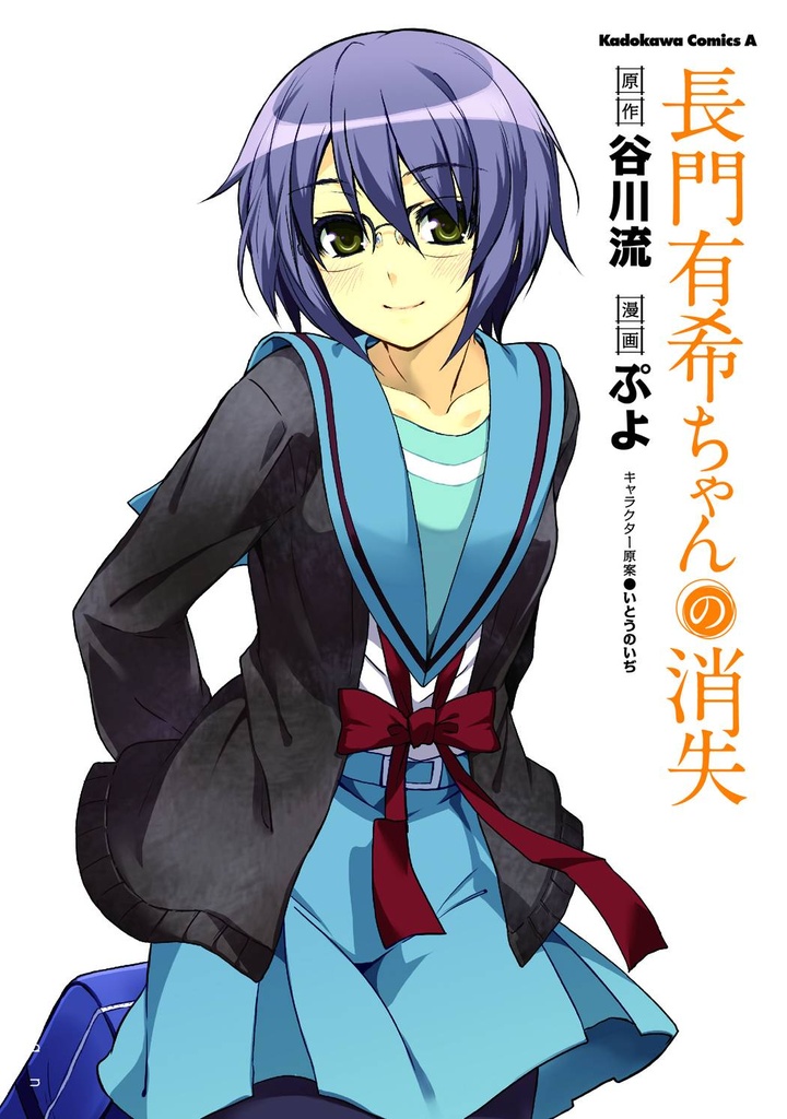DISAPPEARANCE OF NAGATO YUKI CHAN 03