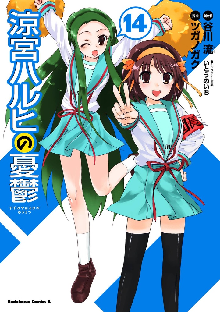 MELANCHOLY OF HARUHI SUZUMIYA 14