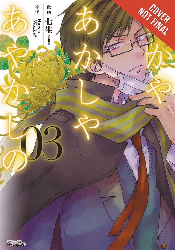 OF THE RED LIGHT & AYAKASHI 03