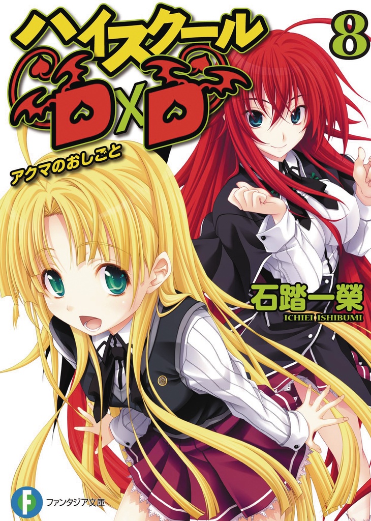 HIGH SCHOOL DXD 08