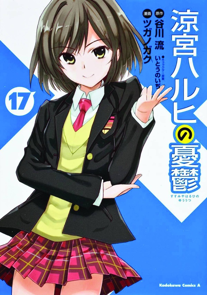 MELANCHOLY OF HARUHI SUZUMIYA 17