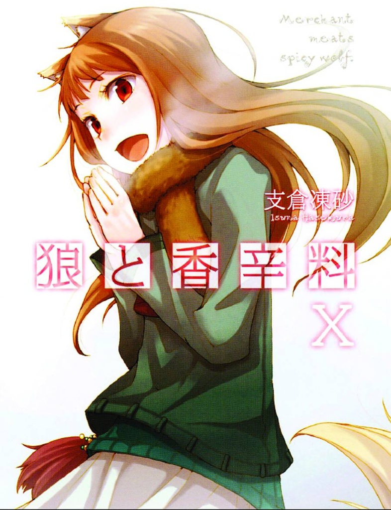 SPICE AND WOLF NOVEL 10