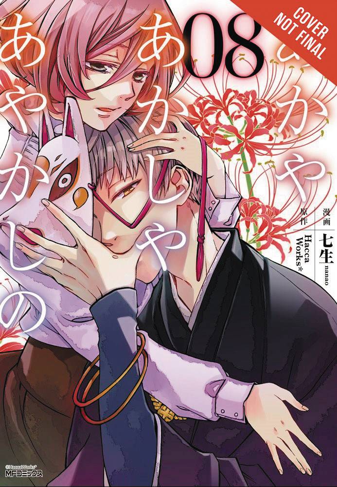 OF THE RED LIGHT & AYAKASHI 08