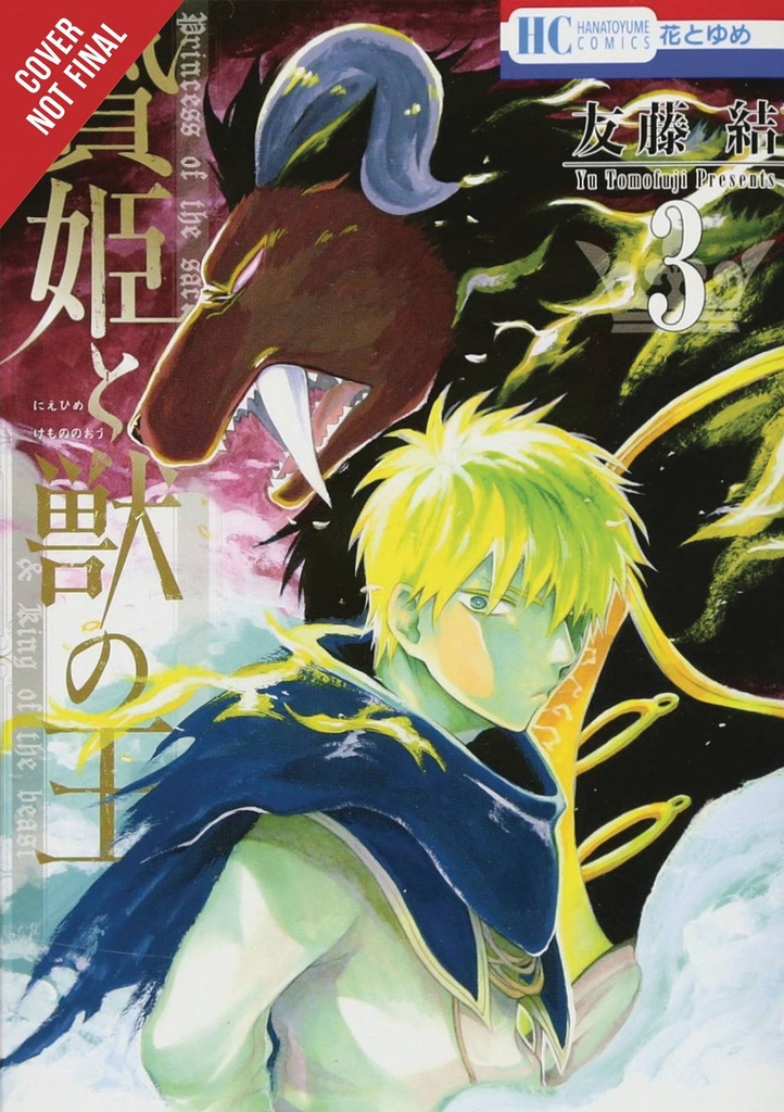 SACRIFICIAL PRINCESS & KING BEASTS 03