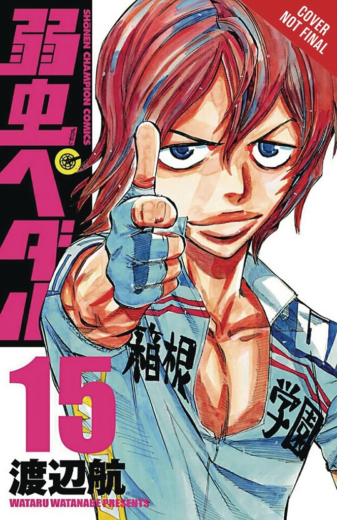 YOWAMUSHI PEDAL 08