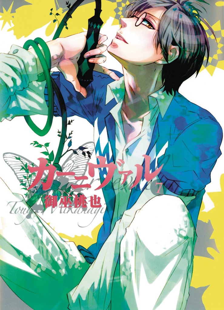 KARNEVAL 07