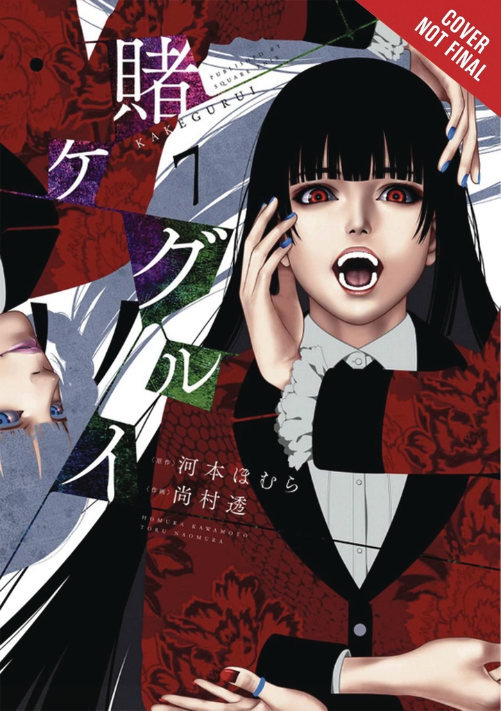 KAKEGURUI COMPULSIVE GAMBLER 07