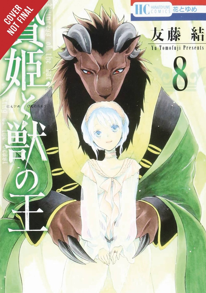 SACRIFICIAL PRINCESS & KING BEASTS 08