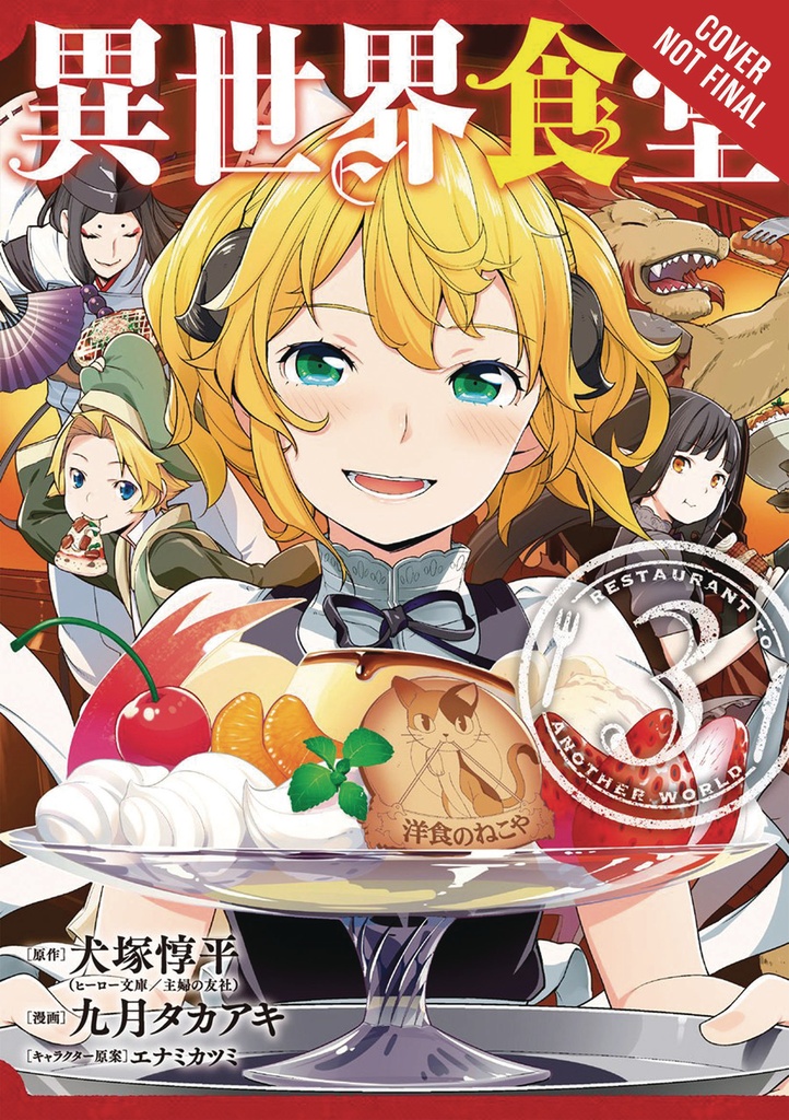 RESTAURANT TO ANOTHER WORLD 03