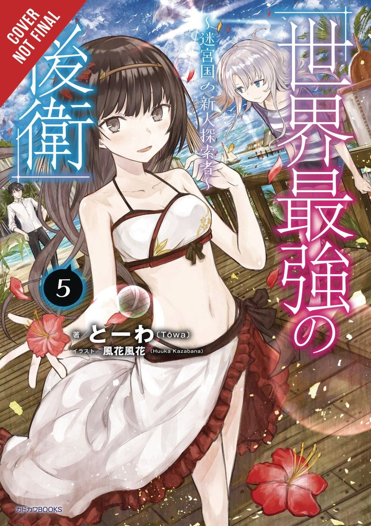 WORLD STRONGEST REARGUARD LABYRINTH NOVICE NOVEL SC 05