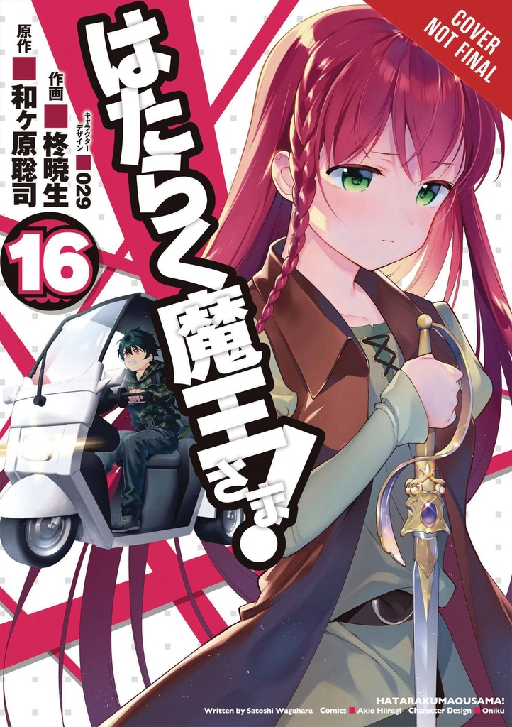 DEVIL IS PART TIMER 16