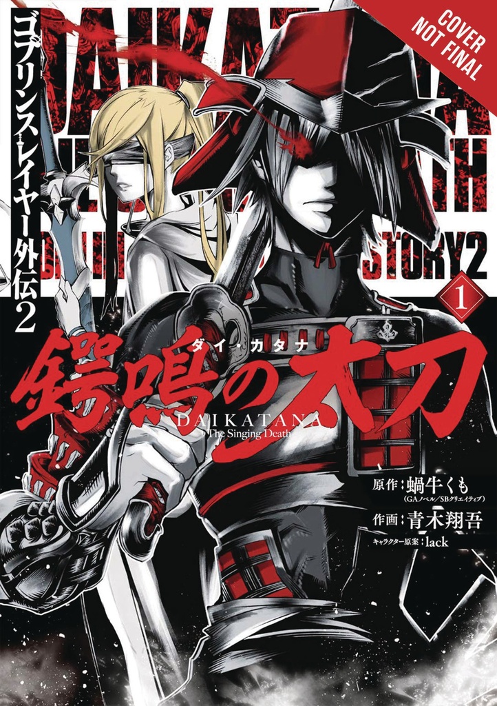 GOBLIN SLAYER SIDE STORY II DAI KATANA 01