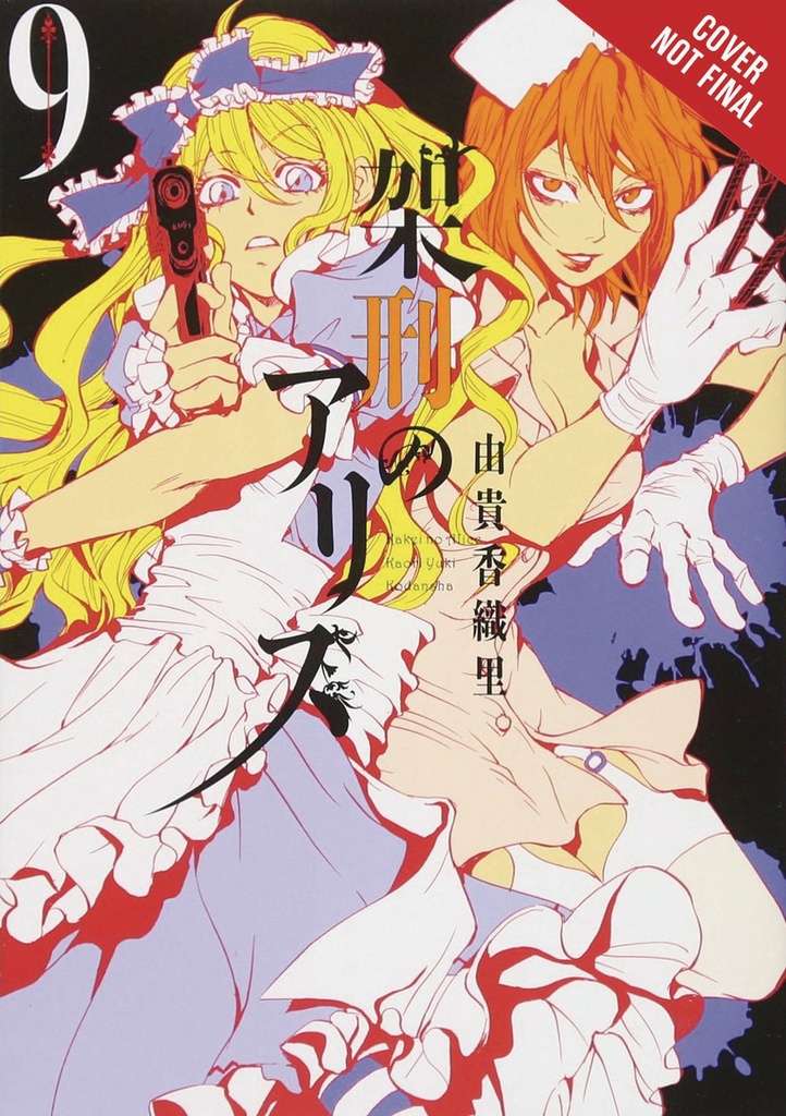 ALICE IN MURDERLAND HC 09
