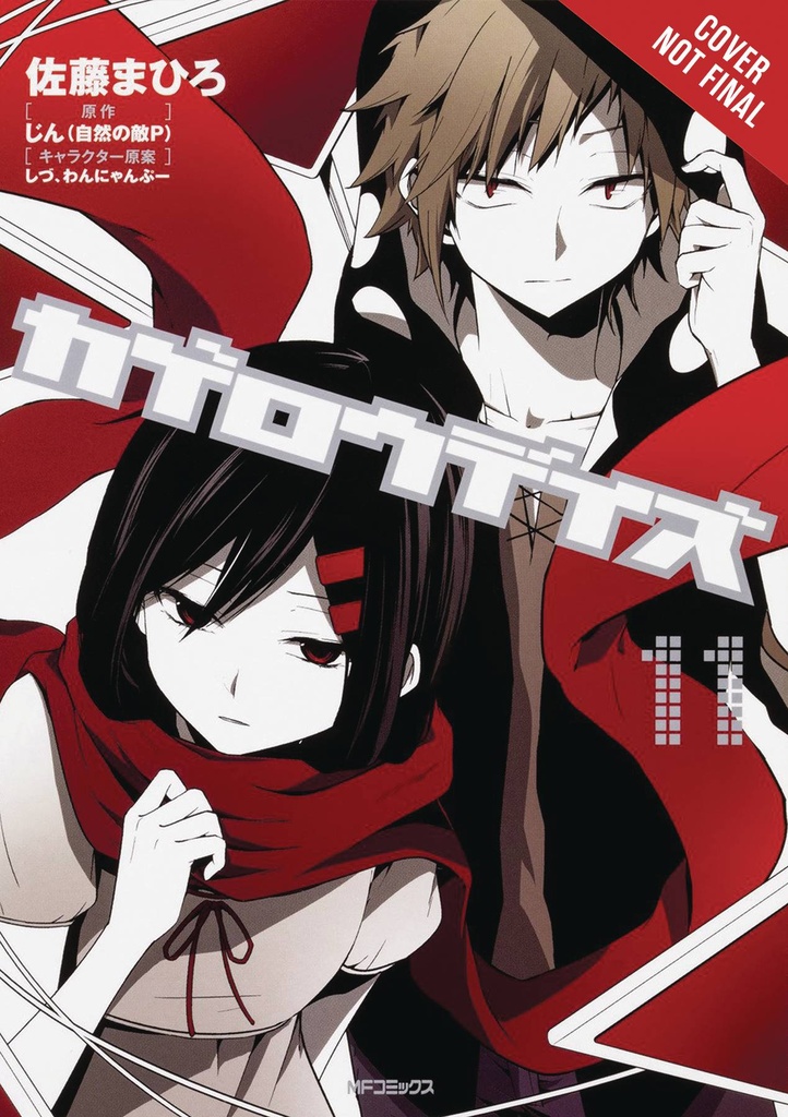 KAGEROU DAZE 11