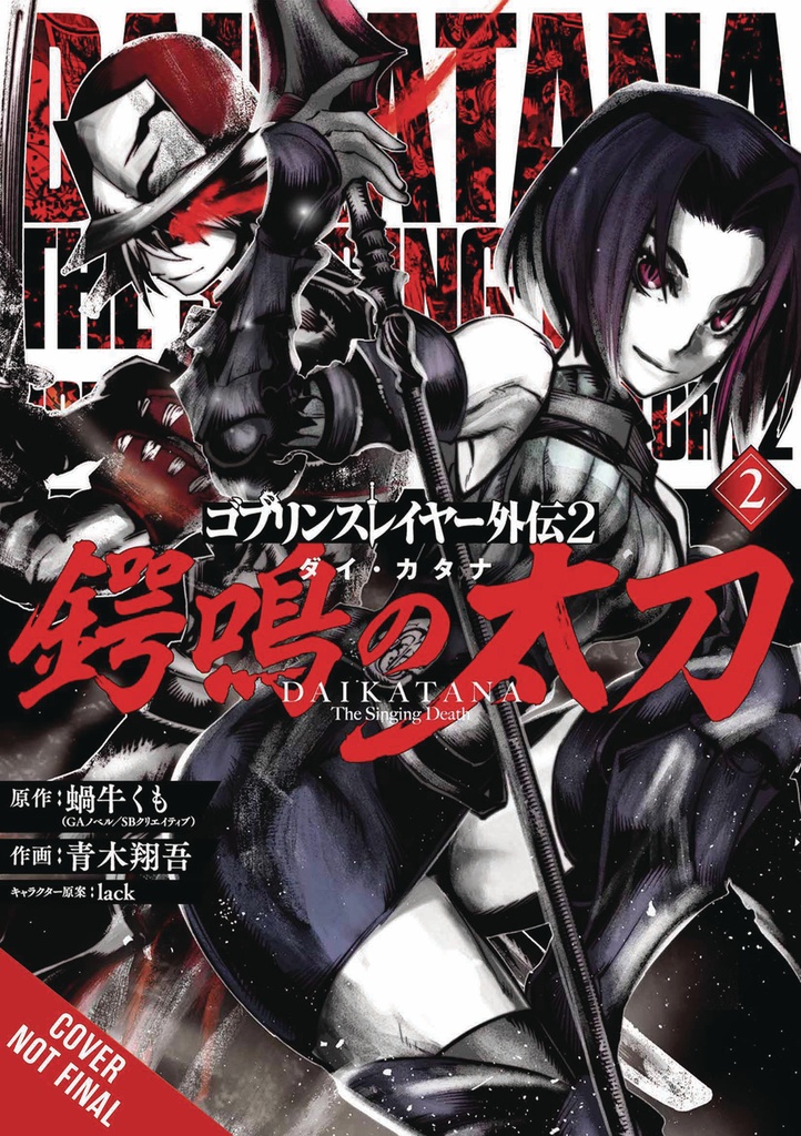 GOBLIN SLAYER SIDE STORY II DAI KATANA 02