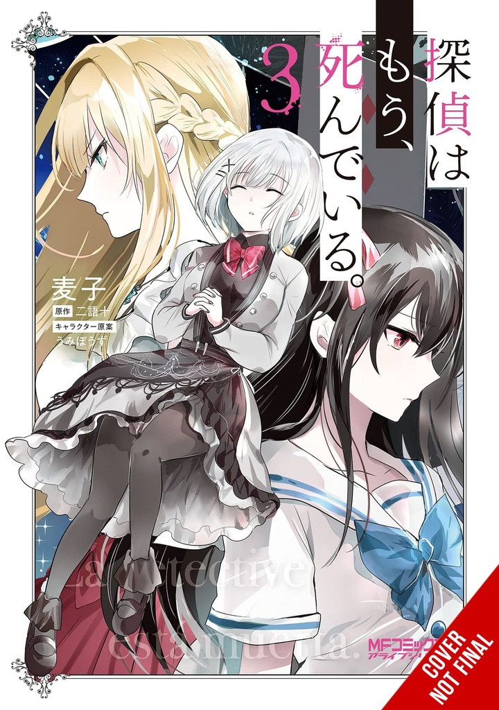 DETECTIVE IS ALREADY DEAD 03