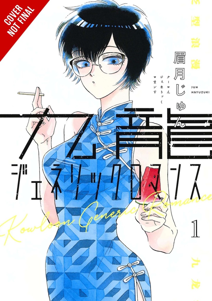KOWLOON GENERIC ROMANCE 01