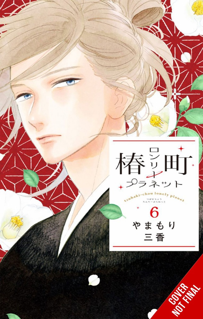 TSUBAKI-CHOU LONLEY PLANET 06
