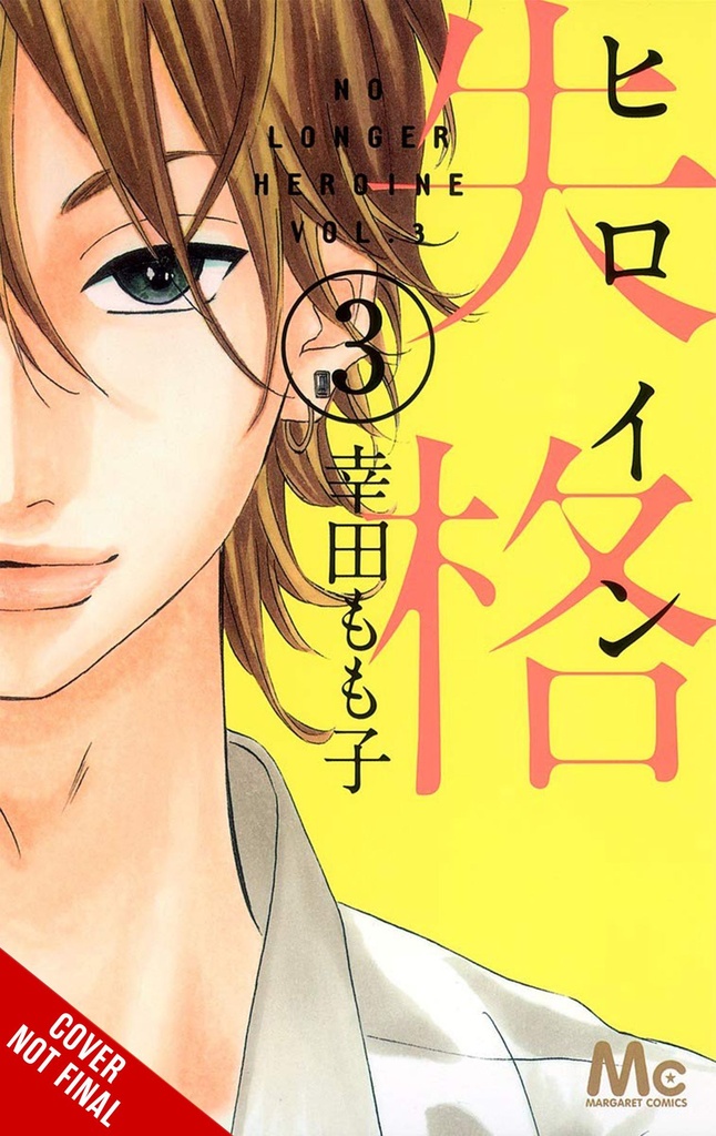 NO LONGER HEROINE 03