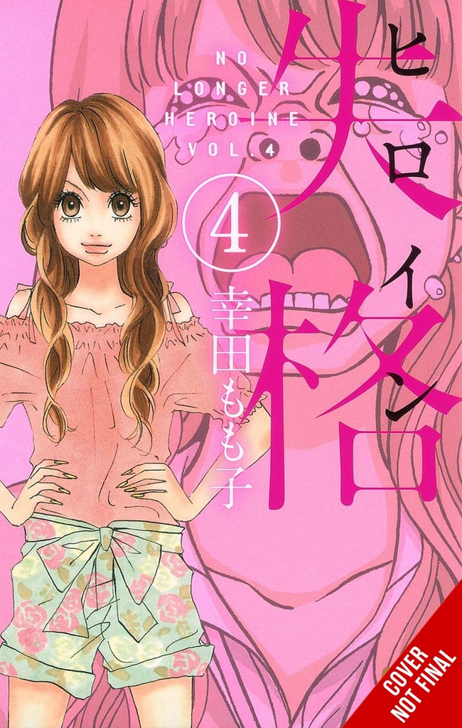 NO LONGER HEROINE 04
