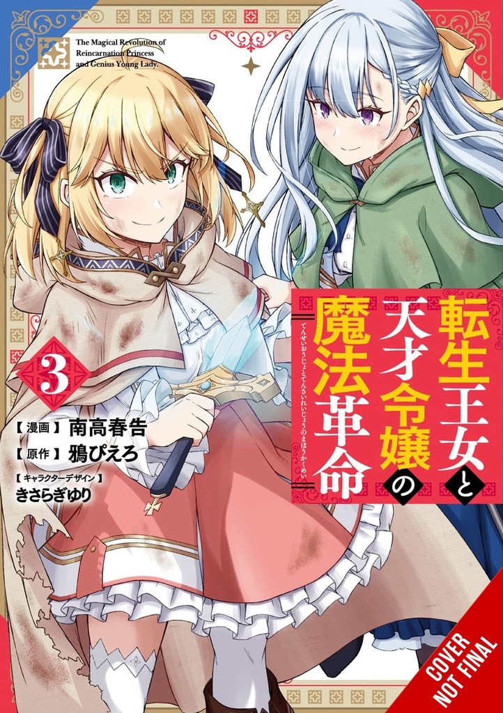 MAGICAL REVOLUTION REINCARNATED PRINCESS & LADY 03