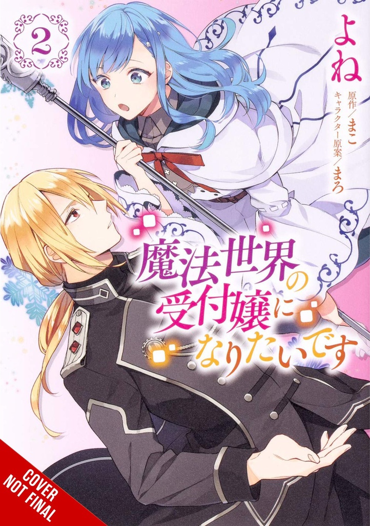 I WANT TO BE A RECEPTIONIST IN MAGICAL WORLD 02