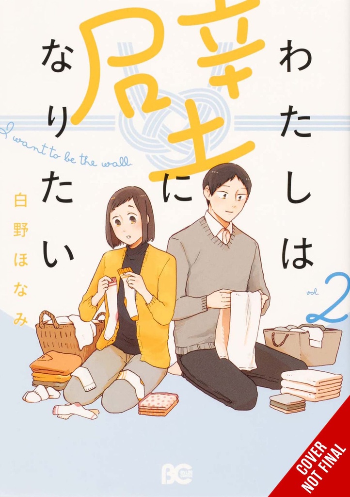 I WANT TO BE A WALL 02