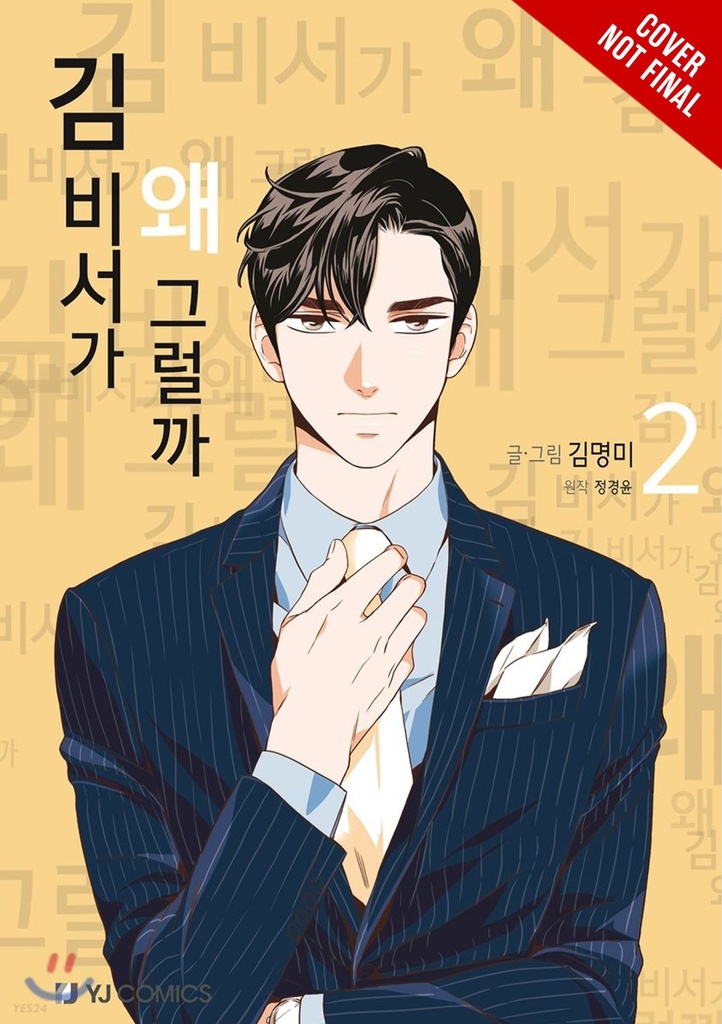 WHATS WRONG WITH SECRETARY KIM 02