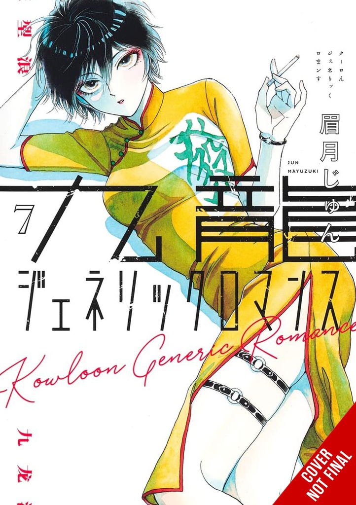 KOWLOON GENERIC ROMANCE 07
