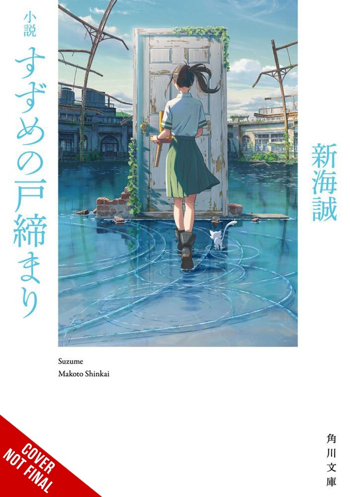 SUZUME PROSE NOVEL HC