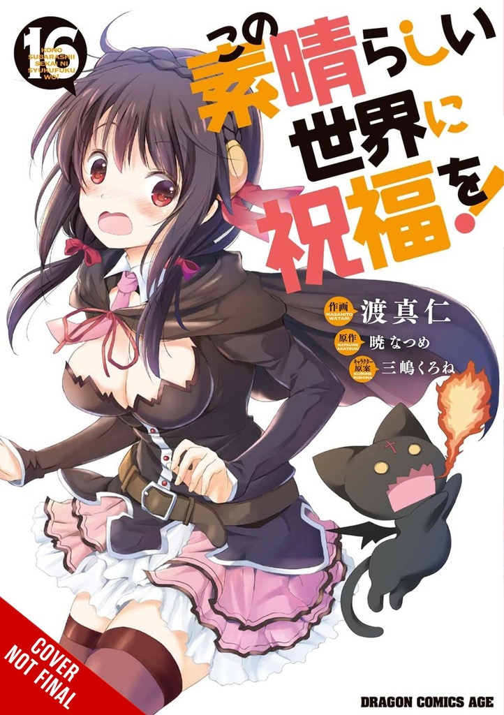 KONOSUBA GOD BLESSING WONDERFUL WORLD 16