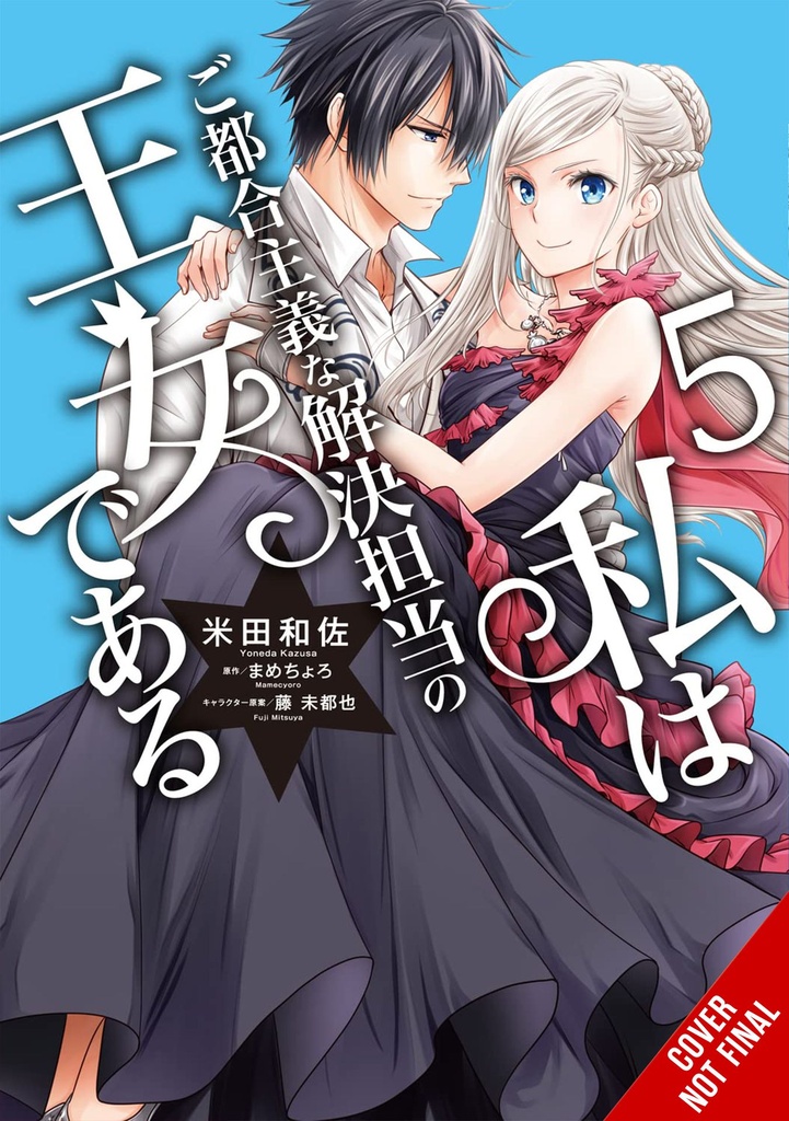 PRINCESS CONVENIENT PLOT DEVICES 05