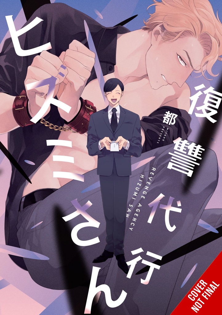 REVENGE AGENT HIZUMI-SAN