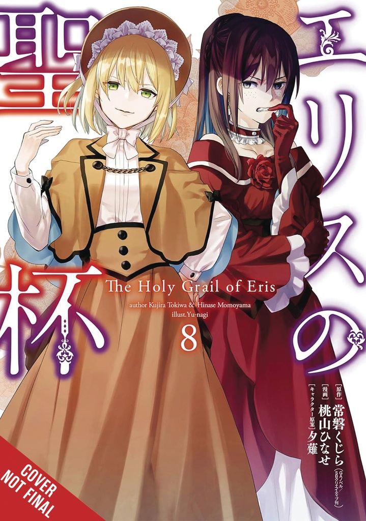 HOLY GRAIL ERIS 08