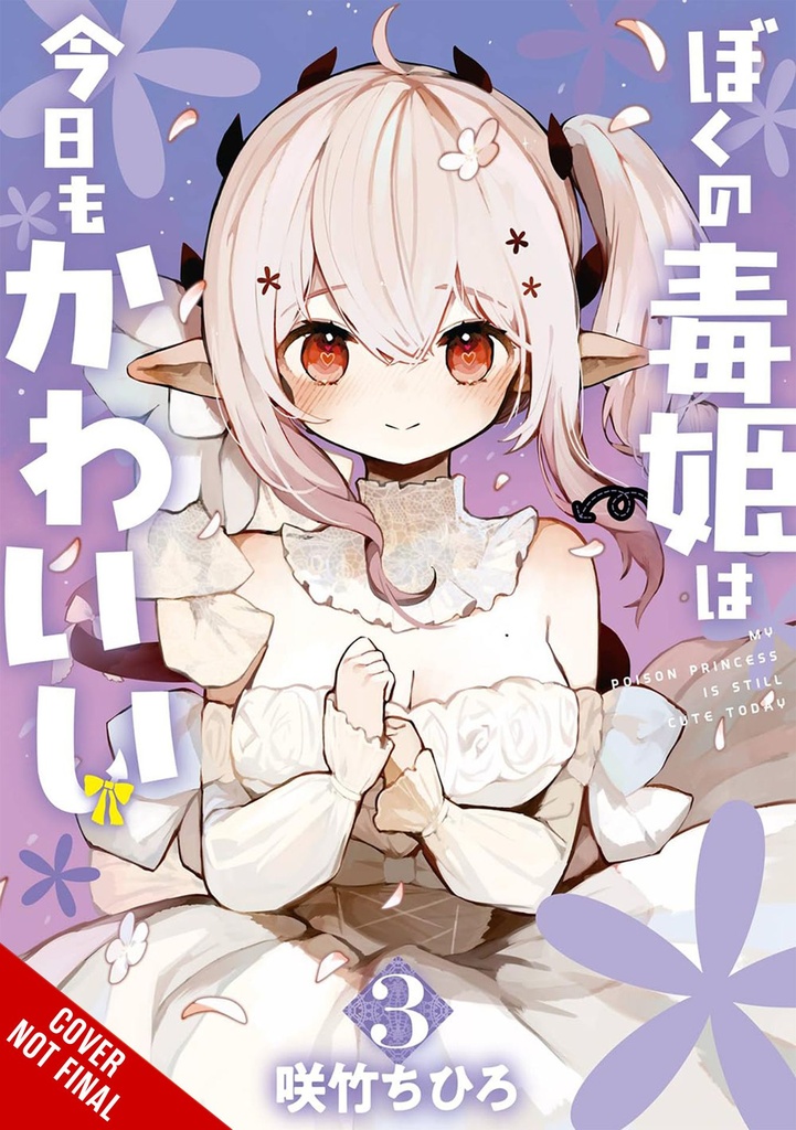 MY POISON PRINCESS IS STILL CUTE 03