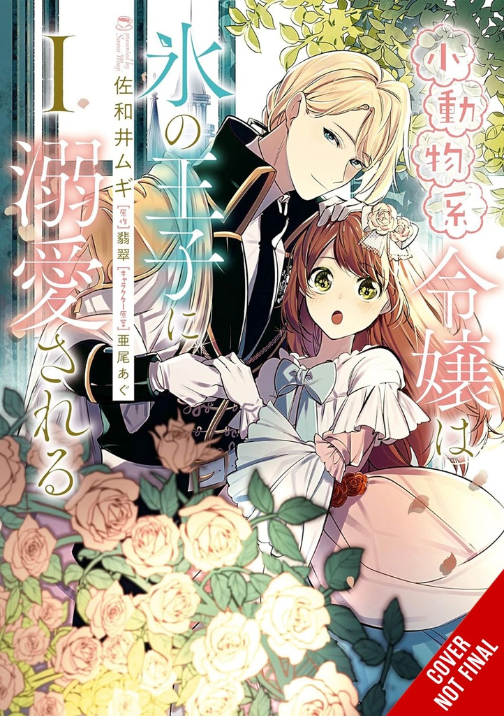 SMALL ANIMALLIKE LADY ADORED BY THE ICE PRINCE 01