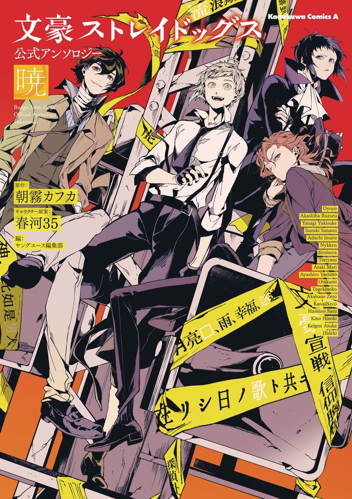 BUNGO STRAY DOGS OFFICIAL COMIC ANTHOLOGY 04