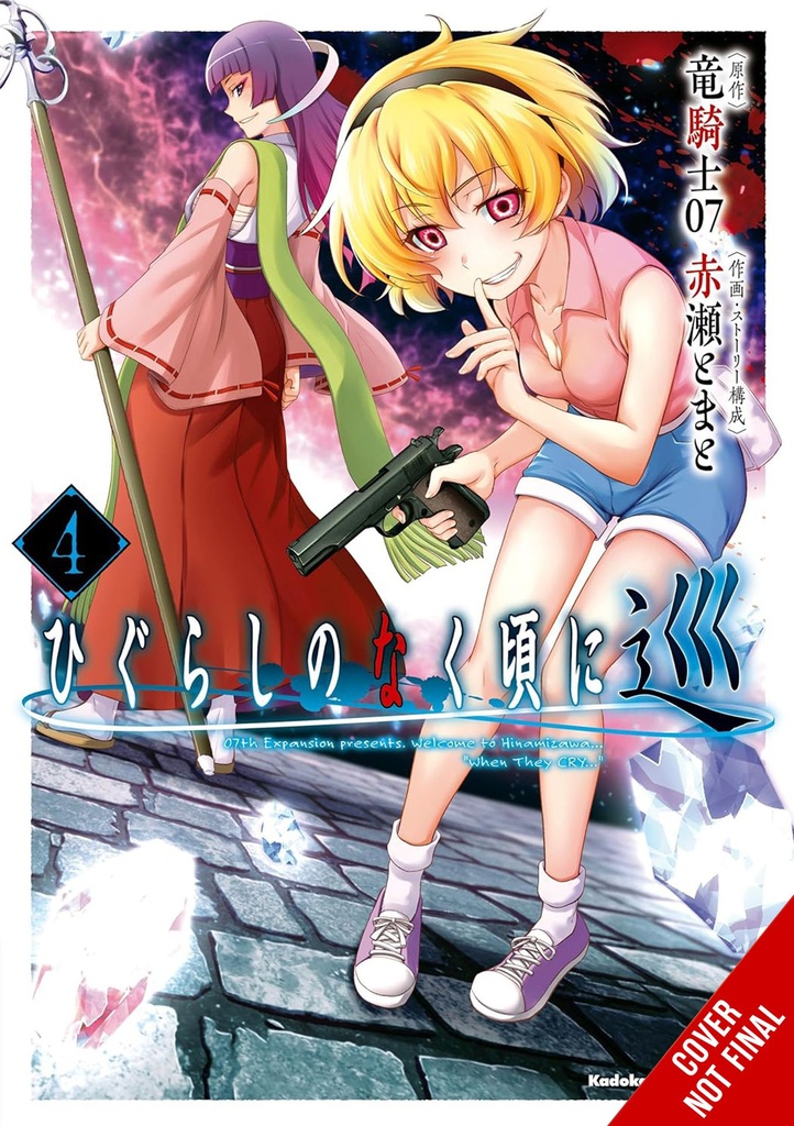 HIGURASHI WHEN THEY CRY MEGURI 04