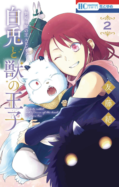 SACRIFICIAL PRINCESS KING BEASTS HEIR RABBIT & BEASTS VOL