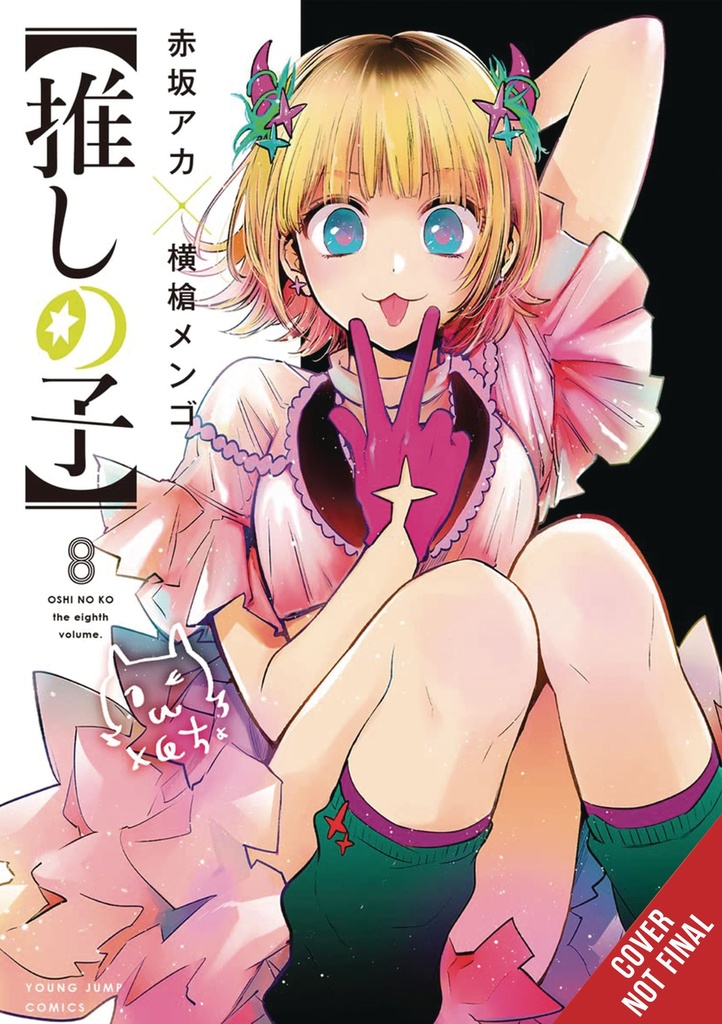 OSHI NO KO 08