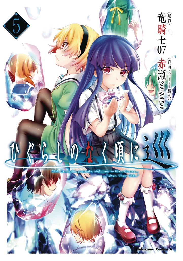 HIGURASHI WHEN THEY CRY MEGURI 05